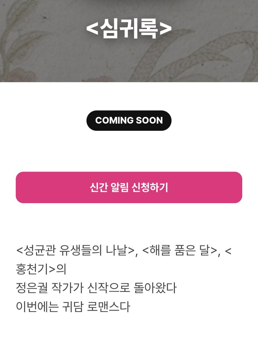 sincerelyblanc's tweet photo. 정은궐 작가님 신작이 나온다고... 내가 6년을 기다렸다고... 사극 로맨스는 10년 만이라고... 표지만 봐도 떨려요 출간 알림 문구가 <성균관 유생들의 나날>, <해를 품은 달>, <홍천기>의 작가인 권위를 봐... 얼마나 날 미치게 만들지 감도 안 와 https://t.co/xxOBzVhI1D