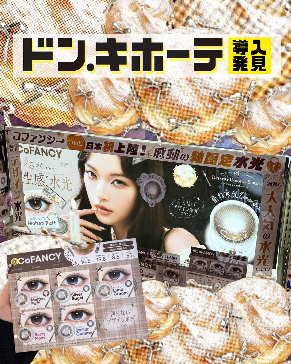 cofancy_jp's tweet photo. 渋谷の #ドンキホーテ で #CoFANCY を発見しました!👀🪐
みなさんのお近くの���舗の #カラコン 売場でもぜひ探してみてください✨
#cofancy発見 https://t.co/8u1Hj6ZqjG
