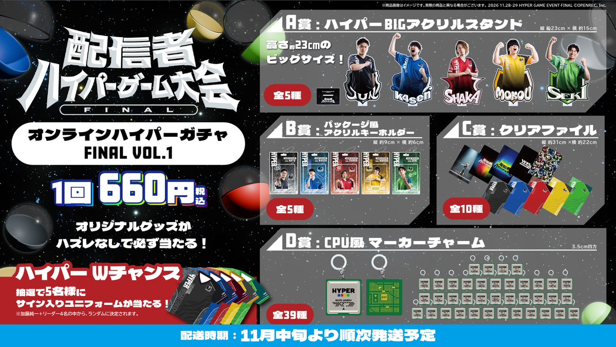 hypergameinfo's tweet photo. ・・・・・・・・・・・・・
⚡️ 販売終了＆追加販売のお知らせ ⚡️
・・・・・・・・・・・・・

オンラインハイパーガチャFINAL Vol.1 は
11月中旬発送分の予定注文数に達したため、
本日9/16(木)21:00をもって販売を早期終了いたしました。

多くのご注文をいただき、誠にありがとうございます🙏

なお、発送時期は2027年1月となりますが、
明日9/17(金)20:00より追加販売を実施いたします。

続報をお待ちください🙌💨

#ハイゲFINAL #配信者ハイパーゲーム大会FINAL