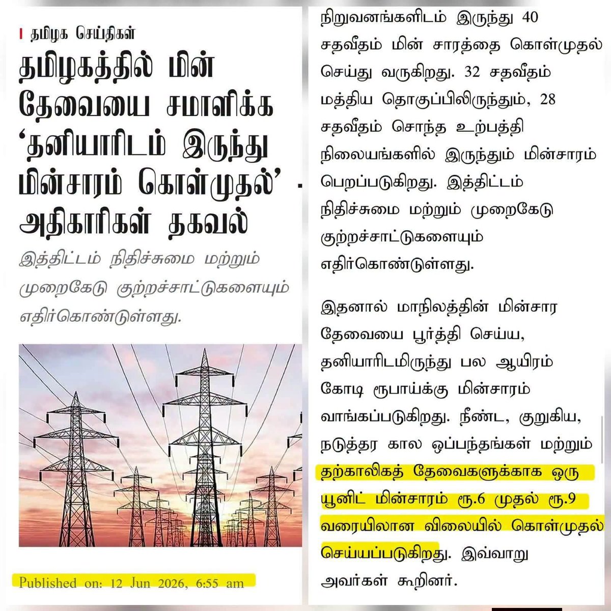 l_o_gesh's tweet photo. யூனிட்க்கு 4 ரூ குடுத்து வாங்குன 
செந்தில்பாலாஜி ஊழல்வாதியாம்..🤷‍♀️

யூனிட்டுக்கு 20 ரூ குடுத்து வாங்குற 
இவனுக தூயசக்தியாம்..🤷‍♀️

பாட்டிலுக்கு 10 ரூபான்னு பாடிட்டு
பாட்டிலுக்கு 20 ரூ அடிக்கறானுக..🧐

இப்ப யூனிட்டுக்கும் 
20 ரூ அடிக்கறானுக..🙄 https://t.co/byPpoXdmwH