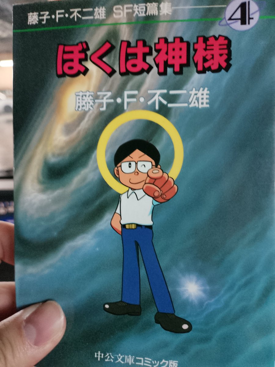 conzee0129's tweet photo. ブックオフでクーポン使って中古本巡り。主に短編集狙いで購入

手塚治虫先生のSF面白そ。もちろん藤子・F・不二雄先生も押切先生の作品も📕📚
 #ブックオフ巡り
 #クーポン https://t.co/gewkRb8pKA