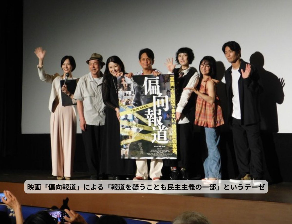 msakamoto1971's tweet photo. 映画「偏向報道」による「報道を疑うことも民主主義の一部」というテーゼ

https://t.co/3we2dbOAOx

＃映画偏向報道　＃荻野欣士郎　＃鳥居みゆき https://t.co/E0Ikqig6kD