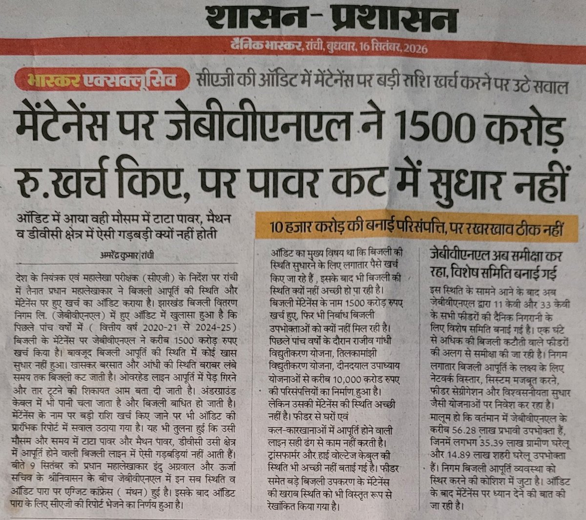 vipra_lim's tweet photo. Seriously..something is wrong! #Ranchi #Jharkhand #VikasitBharat #MediaNews https://t.co/1iUaQNHeSI