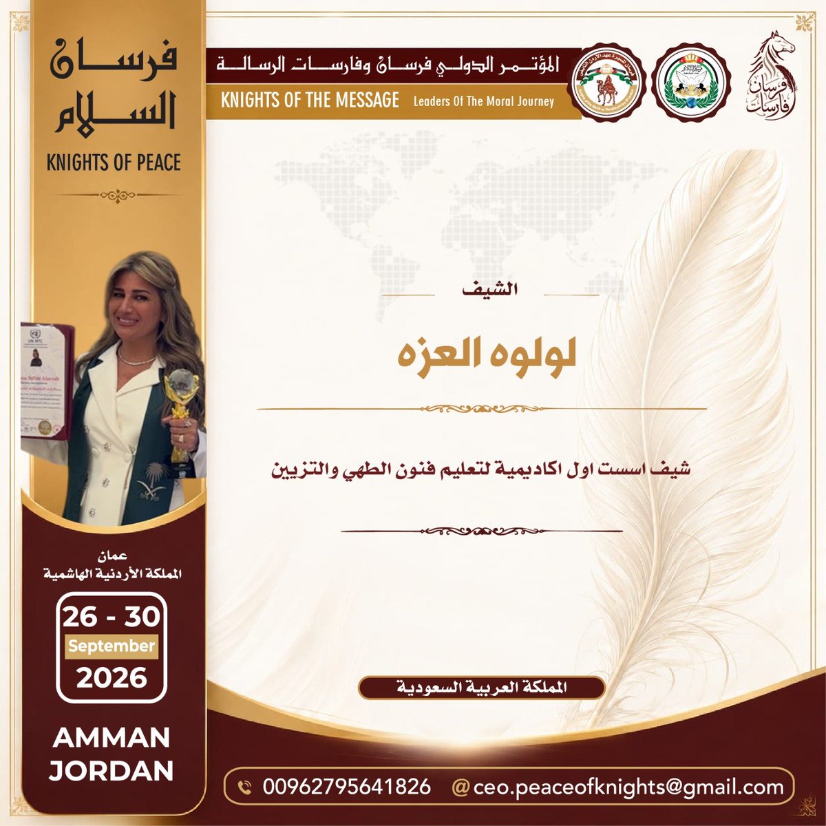 chefscarnival's tweet photo. يفخر نادي كرنفال الطهاة السعودي – منصة هاوي بالمشاركة في المؤتمر الدولي فرسان الرسالة في عمّان – الأردن، خلال الفترة 26–29 سبتمبر 2026م، بصفته أحد رعاة المؤتمر، ممثلًا للمجتمع الطهوي السعودي وثقافته وتراثه بكل فخر. #نادي_كرنفال_الطهاة #منصة_هاوي #فرسان_الرسالة #الأردن #عمّان #الس https://t.co/aENP0TEglv