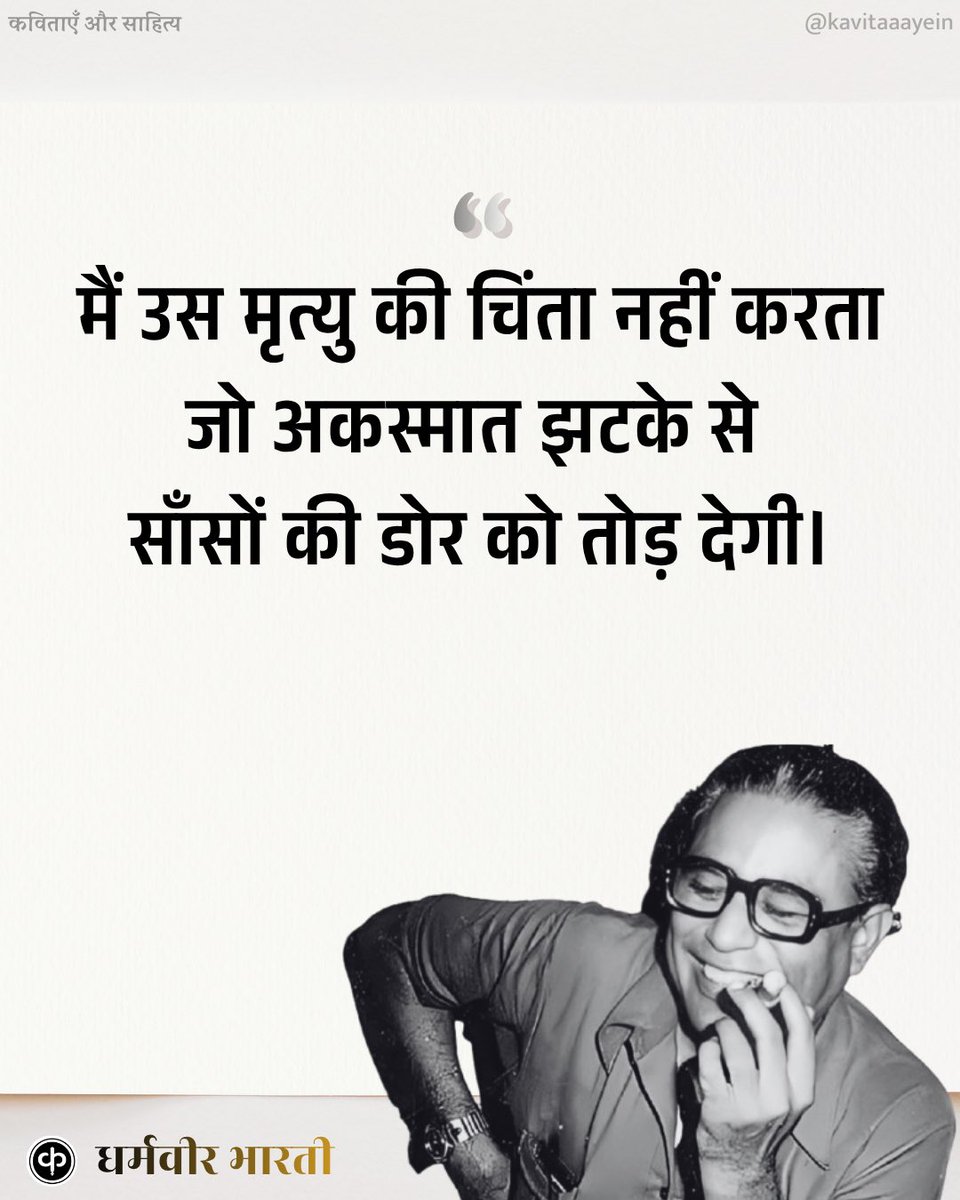kavitaaayein's tweet photo. धर्मवीर भारती 🌻 https://t.co/Gtx9TB4oc7