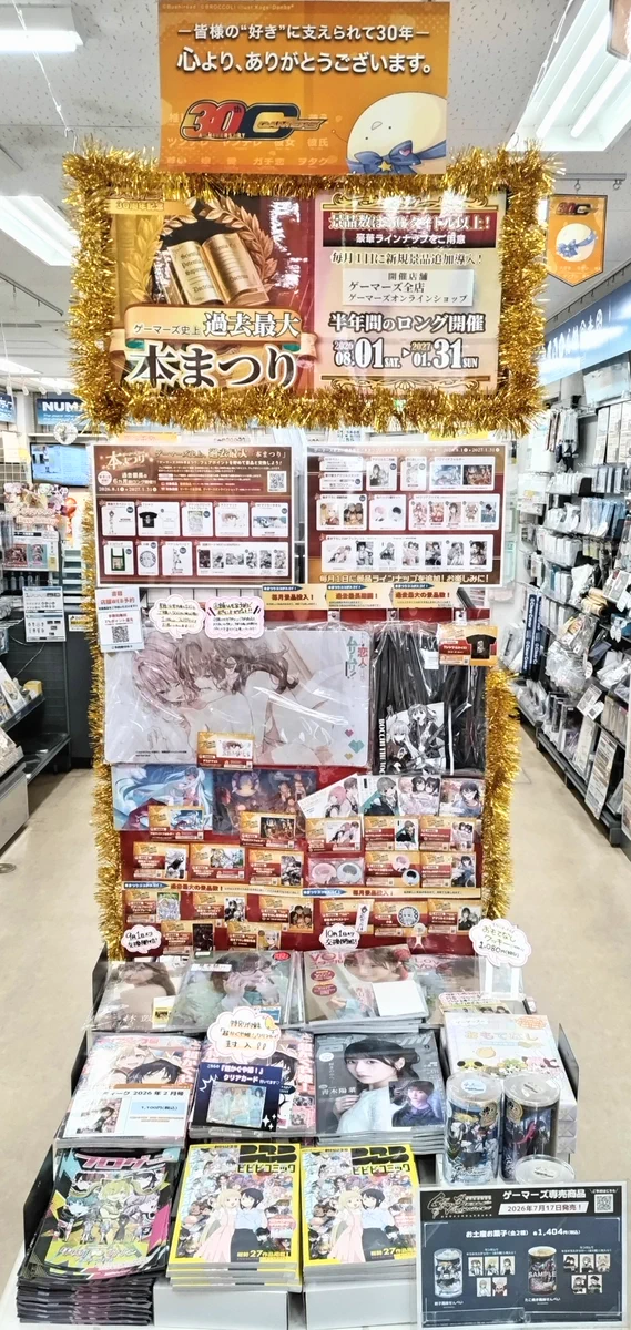 ゲーマーズ沼津店(『ラブライブ！サンシャイン!!』オフィシャルタイ