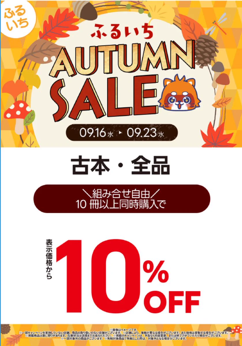 SALE♡2点以上ご購入で1点目からお値引き専用ページ# 古本市場千里丘店 on X: 