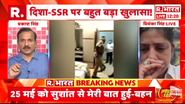 Republic_Bharat's tweet photo. #JusticeForDishaSSR | "सुशांत सिंह ने कहा— मैं प्रेस कॉन्फ्रेंस करूँगा" : सुशांत सिंह राजपूत की बहन प्रियंका सिंह
.
.
.
देखिए SSR-दिशा केस से जुड़ी हर अपडेट रिपब्लिक भारत पर : https://t.co/2qk6Oozw8m
.
.
#SSR #SushantSinghRajput #DishaCase #RepublicBharat #FIRCopy #InvestigationUpdate #JusticeForDisha #IndiaNews #CrimeReport #LegalUpdate #CaseRevelation