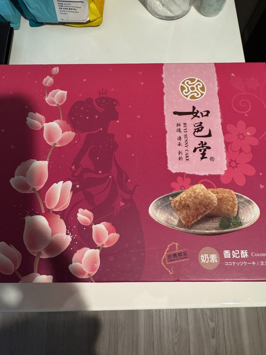 PhotoWanderer_'s tweet photo. 如邑堂の香妃酥。お土産にもらった。 https://t.co/2vK9AJN6fd