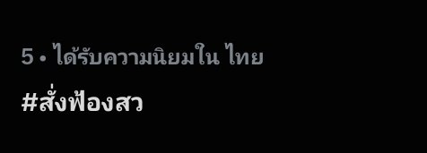 rutaritah's tweet photo. อันดับ 5แล้วทุกคน

#สั่งฟ้องสว #สั่งฟ้อง229 #โกงเลือกสว https://t.co/b8mPvnGHb6