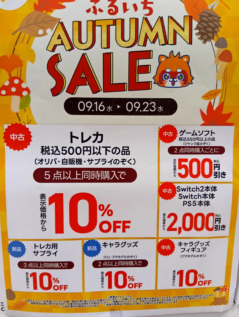単体売り２個以上　取りこれる方値引きします。 ふるいちイオンモール白山店 on X: 