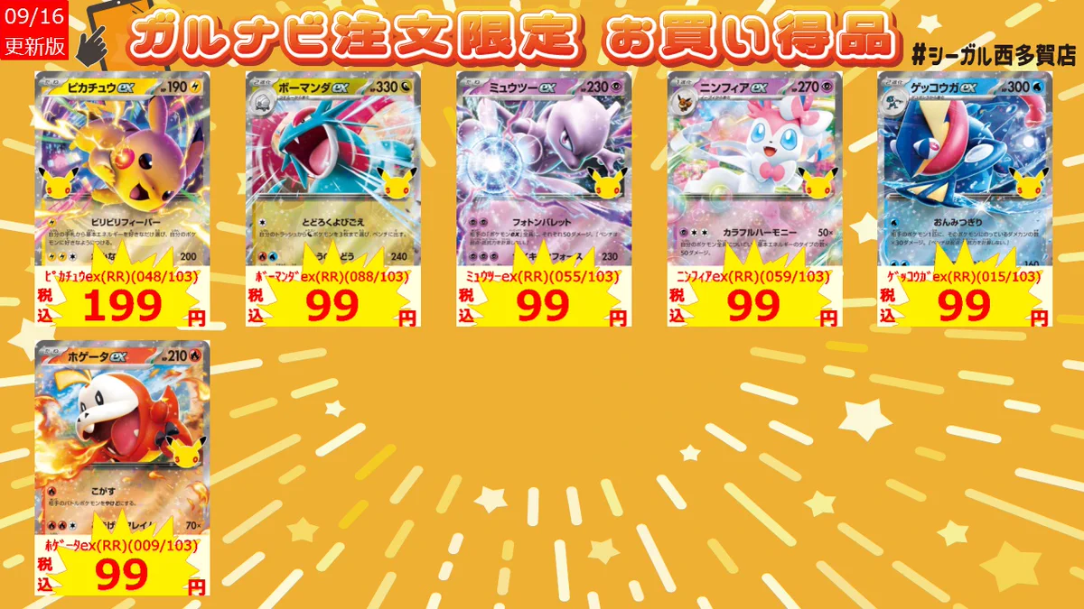 シーガル西多賀店☆TVゲーム、トレカ、プラモデル、駄菓子取り扱い