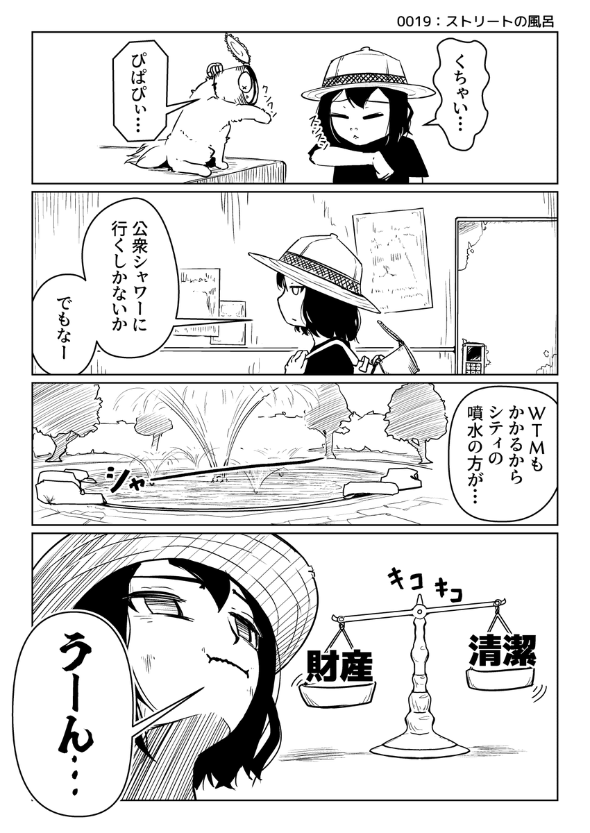 arton_farm's tweet photo. 電気が通貨になった世界で頑張るスラムの女の子の話#19【送電網のみなし児ちゃん】

0019：ストリートの風呂
#漫画が読めるハッシュタグ #4コマ漫画
（作：だれかなぞんで） https://t.co/njQ0pmD4oI