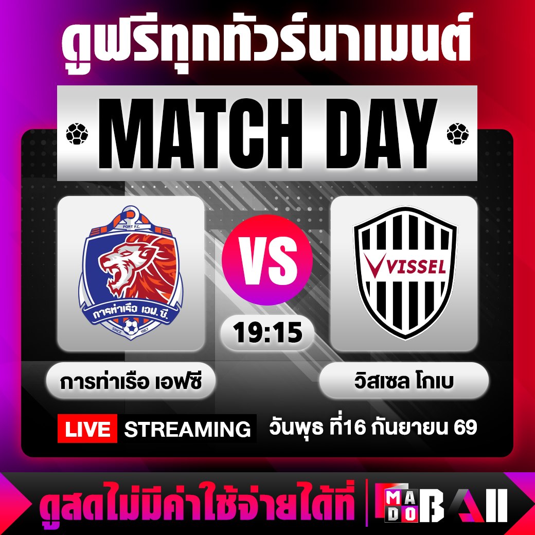 madoballz7's tweet photo. ⚽คอลบอลห้ามพลาด!!  
🔴รับชมฟุตบอลไทยลีก วันที่ 16 กันยายน 69  
⏰เวลา 19:15 น
👉รับชมการถ่ายทอดสดได้ที่:https://t.co/21ZPQKQG3D

 #ดูบอลสด #ดูบอลสดวันนี้ #ดูบอลสดวันนี้ #บอล #การท่าเรือเอฟซี #ถ่ายทอดสดบอล #บอลสดวันนี้ #บอลสดคืนนี้ #ไทยลีก #บอลไทย #ฟุตบอลไทย #ดูบอล https://t.co/dpTN4995nE