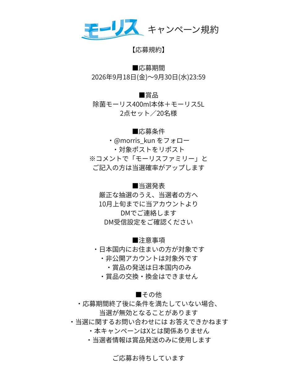 morris_kun's tweet photo. キャンペーン応募規約👇 https://t.co/yG1Oit59JZ