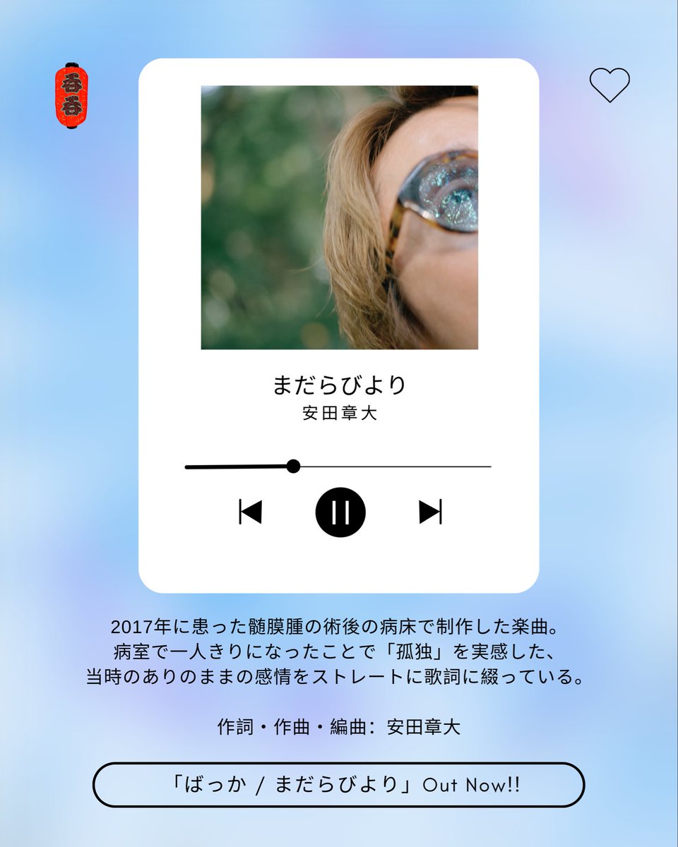 yasu_19840911's tweet photo. 🌱#安田章大
 「#ばっか_まだらびより」
￣￣￣￣￣￣￣￣￣￣￣￣
/／
 🎧 𝑺𝑶𝑵𝑮 𝑷𝑰𝑪𝑲 𝑼𝑷！🎧
         「まだらびより」
\＼

♩Download＆Streaming
 https://t.co/eYFDM6BvFP

♩「まだらびより」𝑺𝒑𝒆𝒄𝒊𝒂𝒍 𝑴𝒐𝒗𝒊𝒆 
https://t.co/oqKMcnhQMD https://t.co/FfMnCyop5N