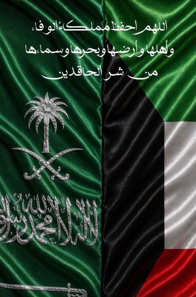 falehalkhudair1's tweet photo. اللهم امين 🤲🇰🇼🇸🇦
. https://t.co/97vfqg1zwW