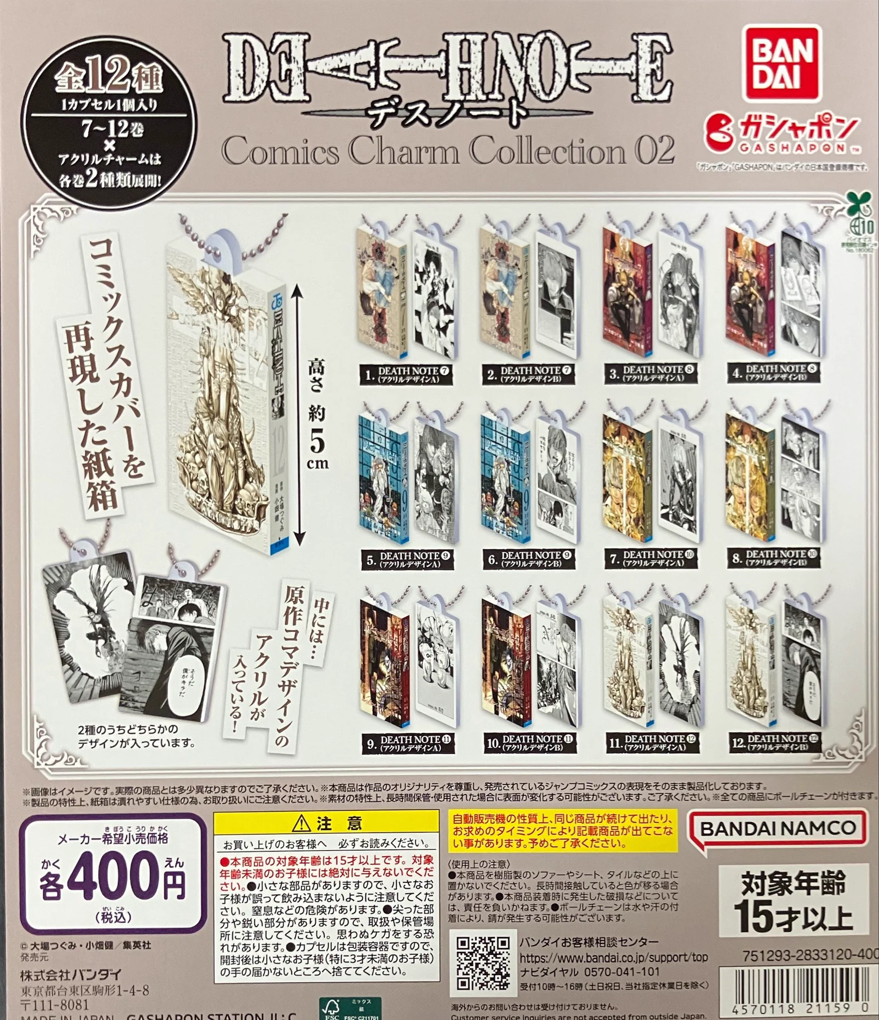 ガシャポンバンダイオフィシャルショップTSUTAYA和田山店 on X