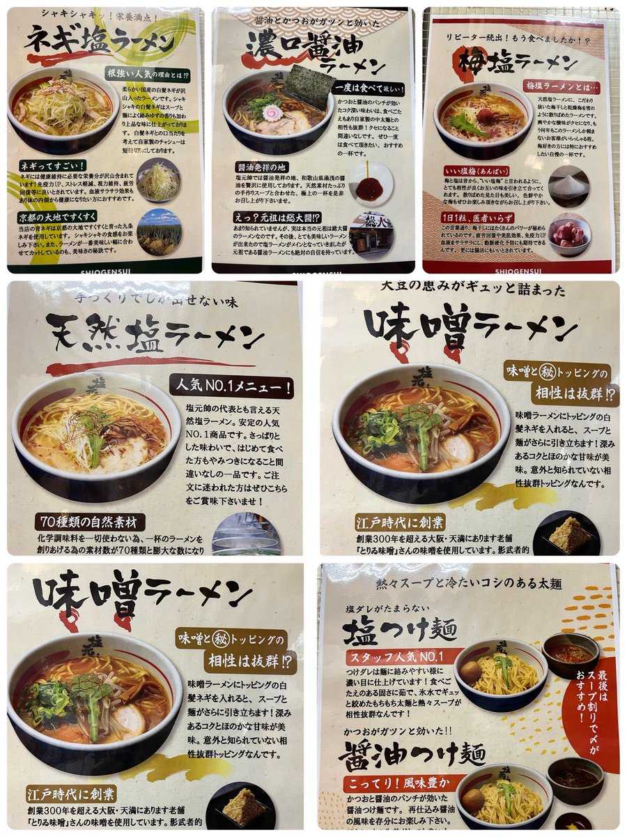 kyotoshiogensui's tweet photo. いつもご覧いただきありがとうございます。
京都塩元帥です。
天然塩ラーメンが一番人気ですが秋になり涼しくなると味噌ラーメンのご注文も増えてきます^_^
今日はどのラーメンにされますか？？^_^ https://t.co/yphaFal3E1