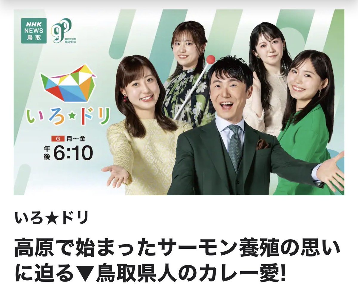 hitogahito's tweet photo. 本日のいろどりで奥大山サーモンのことが取り上げられます。ぜひご覧ください。
https://t.co/QE0NOZqzlK https://t.co/hGOAJn40SE
