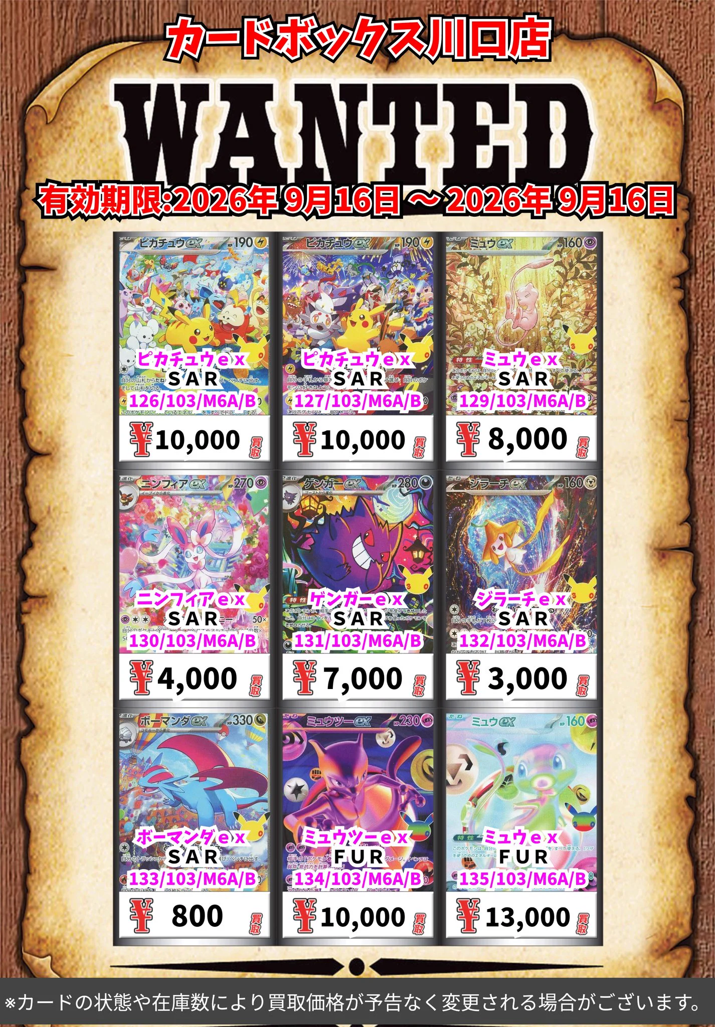 カードボックス川口店 on X: 