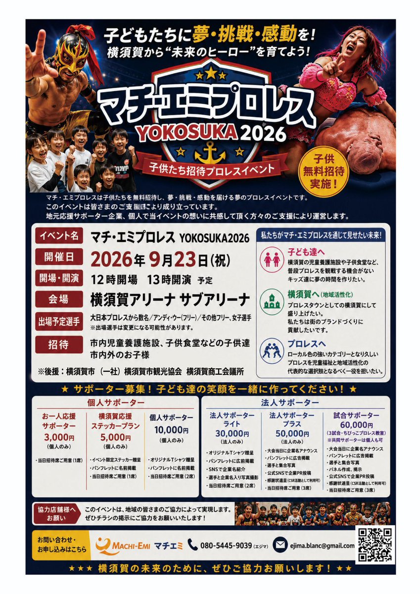 BJWOfficial's tweet photo. ＼📣マチ・エミプロレス全対戦カード／

「マチ・エミプロレス YOKOSUKA2026」
🗓️9月23日(水祝)
🏟️横須賀アリーナ サブアリーナ

👦👧子ども無料&プロレス教室開催
💪メインは橋本大地 アンディ・ウー 🆚 ジョータ 永尾颯樹
❤️‍🔥注目シングル3戦
小林🆚広田、北村🆚関茂、W星野

#bjw #マチ・エミプロレス #栃木プロレス

🔻大会情報🔻
https://t.co/NYCtIUEYz8

【タイムスケジュール】
12:00　開場
13:00　開始(子ども教室→試合)

【主催・お問い合わせ・お申し込み】
マチミエ
080-5445-9039(エジマ) @5uozxOByL7kKvQB 
ejima.blanc@gmail.com
※大人のご観戦の際はこちらまでサポーターのお申し込みをお願いします。

【後援】
横須賀市
一般社団法人横須賀市観光協会
横須賀商工会議所

🔥全対戦カード🔥

💪メインイベント　タッグマッチ
20分1本勝負
橋本大地@Wish_me_DAICHI アンディ・ウー@andywu_w1 🆚 ジョータ@badboyjohta 永尾颯樹@ZERO1SATSUKI 

💪セミファイナル　シングルマッチ
20分1本勝負
アブドーラ・小林@pinpinkoba 🆚シン・広田・葛飾さくら@sakurahirota 

❤️‍🔥第2試合　"ストロングJ"シングルマッチ
20分1本勝負
北村彰基@Kitamura_Shoki 🆚 関茂隆真@sekimoryuma 

❤️‍🔥オープニングマッチ
20分1本勝負
星野良@zero1_hoshino 🆚 星野勘九郎@FightersFffff