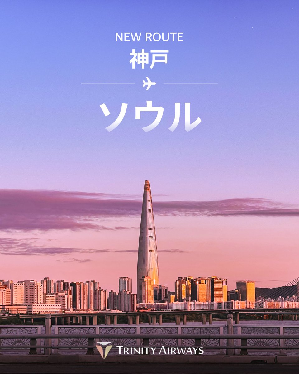 trinityair_jp's tweet photo. ／
㊗️神戸⇔ソウル(仁川) 新規就航
＼

12/18(金)よりトリニティ航空が神戸⇔ソウル(仁川)の運航を開始します。

✈️ 運航スケジュール
神戸 16:55→18:55 ソウル(仁川)
ソウル(仁川) 14:10→15:55 神戸

🗓️ 2026年12月18日(金)より毎日運航 https://t.co/JrCaBQCUgF