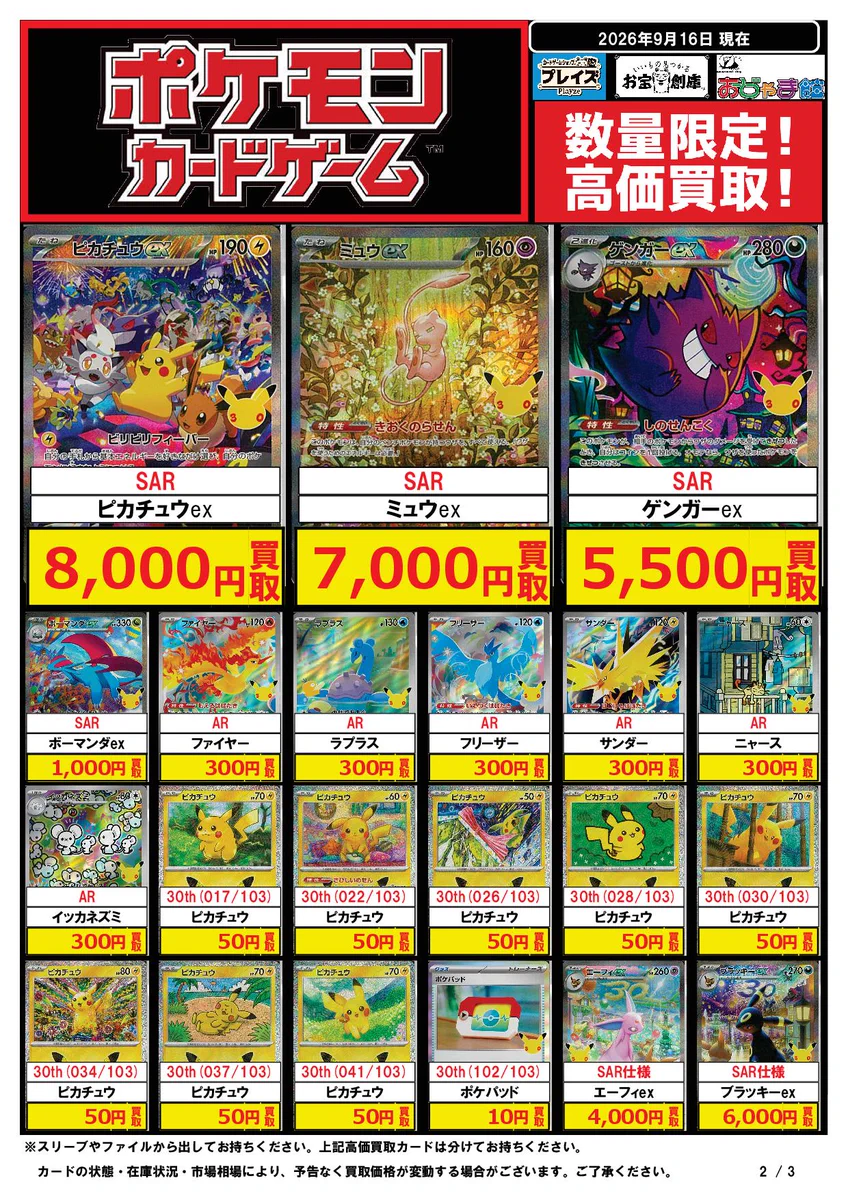れ*れ様 ポケモンカードゲーム まとめ売り プレイズ なんば店：南海難波駅徒歩3分 on X: 