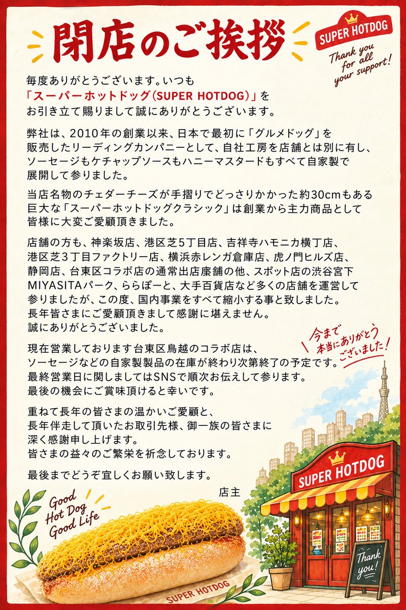 superhotdog777's tweet photo. 店主から皆さまへご挨拶です。 https://t.co/p7ixlJP9IU