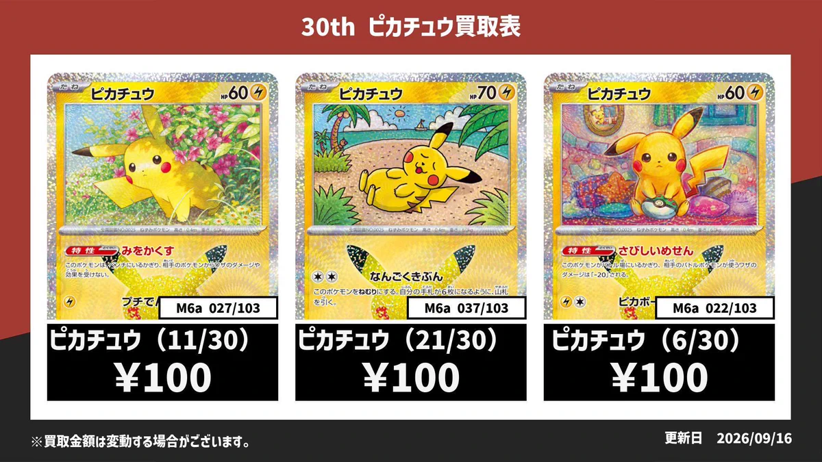 Pokémoncards 100枚　まとめ売り　ピカチュウ ポケモンカード専門店 Theトレカ on X: 