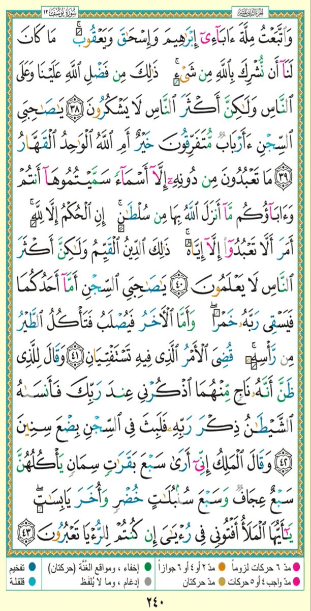 shmilad's tweet photo. كل يوم صفحة من القرآن 
ص٢٤٠
#الشيخ
#صفحة_من_القرآن
#القرآن_ربيع_القلوب https://t.co/Qpu66oJqlx