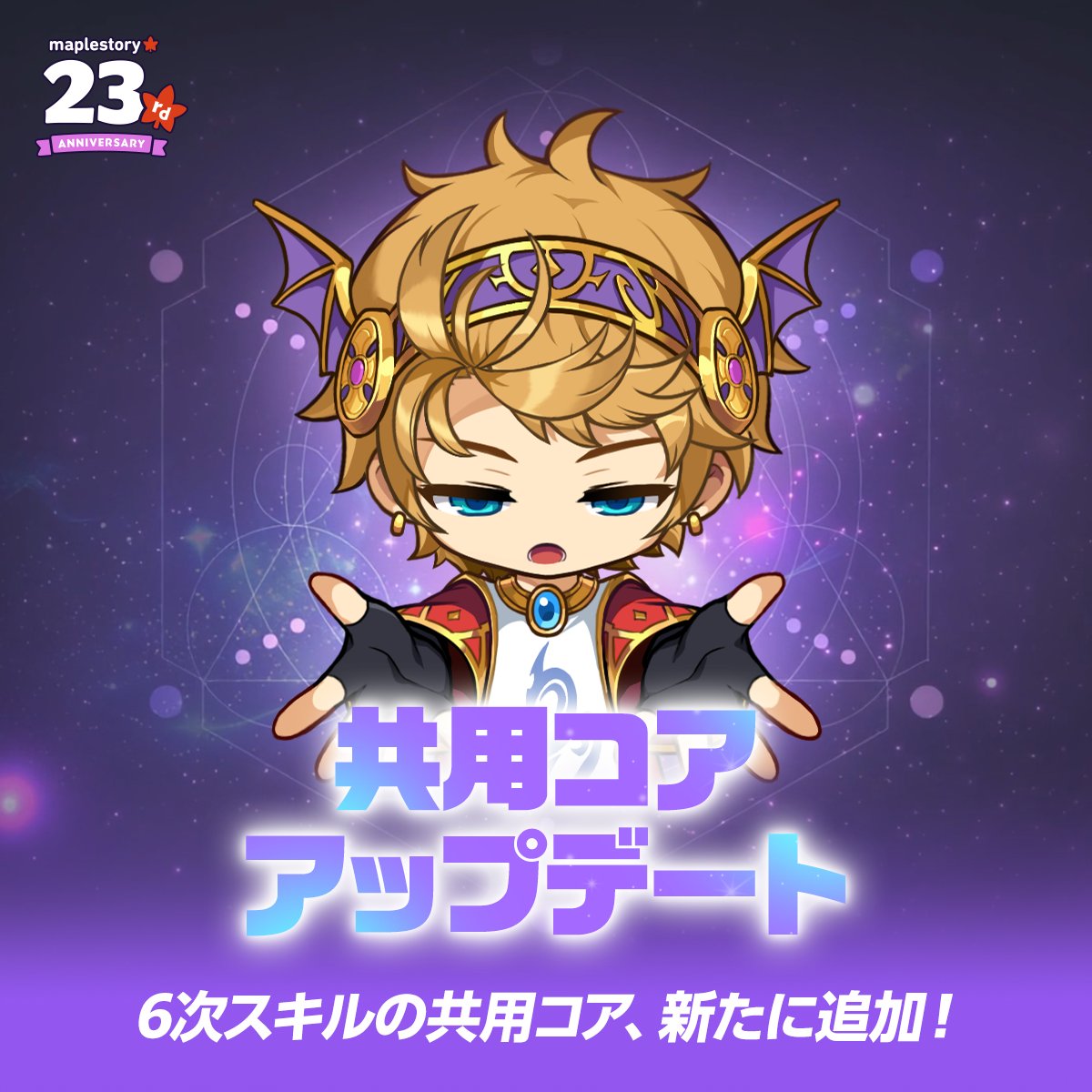 MapleStory_JP's tweet photo. 🍁メイプル23周年 UPDATE🍁
イベント内容を紹介するぷる～！

🌸メイプル学園🌸
ミニゲームや授業に参加して、限定アバターや報酬を手に入れよう！
ヒロインたちとの甘いイベントも！？

🦋チェンジバーニング：ルシード🦋
ルシードに変身してキャラクターを育成しよう！
専用スキル、装備を駆使してメイプルワールドを飛び回ろう！！

🍄キミと、ず～っと一緒！！🍄
ルシードを成長させて、ずっと一緒にいられるルナプチペットをゲットしよう！

💪共用コアアップデート💪
新規共用コアの追加と一部スキルの改善！
さらに、ソル・ヘカテのスキン変更も！

詳細はこちらっぷる！！
https://t.co/SXtxOWeIWI
#メイプルストーリー #メイプル23周年