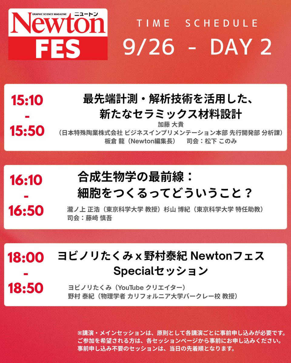 newton_hub_'s tweet photo. 【 Newtonフェス🚩 】
\ タイムテーブル公開 🕐  /

渋谷ヒカリ��で開催する
Newtonフェスのタイムテーブルを公開中です🧬　
https://t.co/E1wqJ5IjSq…
※9/25(金)・26(土)開催　登録・来場無料

科学や理系企業に関心のある学生・社会人のみなさま、事前登録をお待ちしております。

豪華ゲスト、来場者特典の特別冊子、企業ブース、オンラインコンテンツ等の情報etc…
更新していますので、
特設サイトもぜひチェックしてみてください！👀

#Newtonフェス
