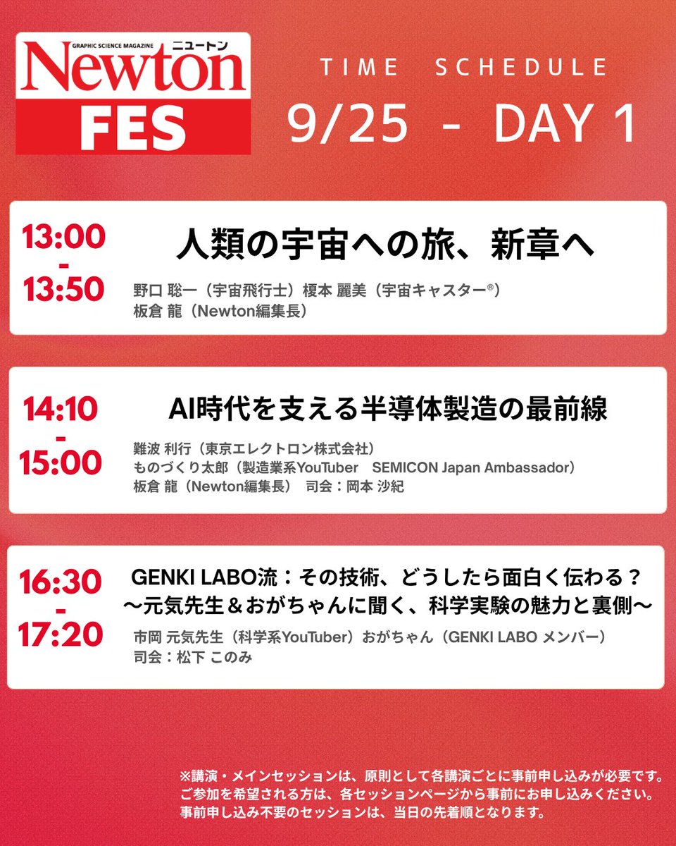 newton_hub_'s tweet photo. 【 Newtonフェス🚩 】
\ タイムテーブル公開 🕐  /

渋谷ヒカリ��で開催する
Newtonフェスのタイムテーブルを公開中です🧬　
https://t.co/E1wqJ5IjSq…
※9/25(金)・26(土)開催　登録・来場無料

科学や理系企業に関心のある学生・社会人のみなさま、事前登録をお待ちしております。

豪華ゲスト、来場者特典の特別冊子、企業ブース、オンラインコンテンツ等の情報etc…
更新していますので、
特設サイトもぜひチェックしてみてください！👀

#Newtonフェス