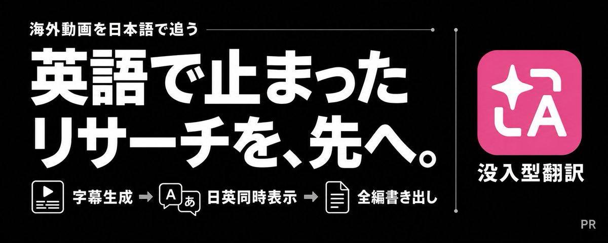 調べた先の英語動画に、没入型翻訳で字幕を付けてみた | タツキ