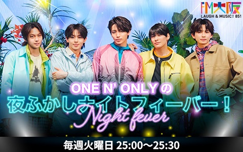 fmosaka851's tweet photo. 🪩ONE N' ONLYの夜ふかしナイトフィーバー！🪩

#夜ふナイオンリー 📮

＼超絶急ぎ目のメール募集です🙇🏻／

・INFERNOツアーの感想🔥
・あなたの不思議体験、超常現象、未確認生物の目撃証言🛸
・質問などのふつおた（読んでほしい絵本も募集）✍️

✉️ https://t.co/4F5rxA03o5

@onenonly_tokyo https://t.co/MwnwD6QFln
