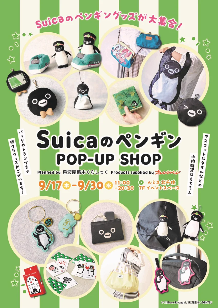 Suicaのペンギン』グッズ担当＠オレンジページ (@TrainOrangepage) / X