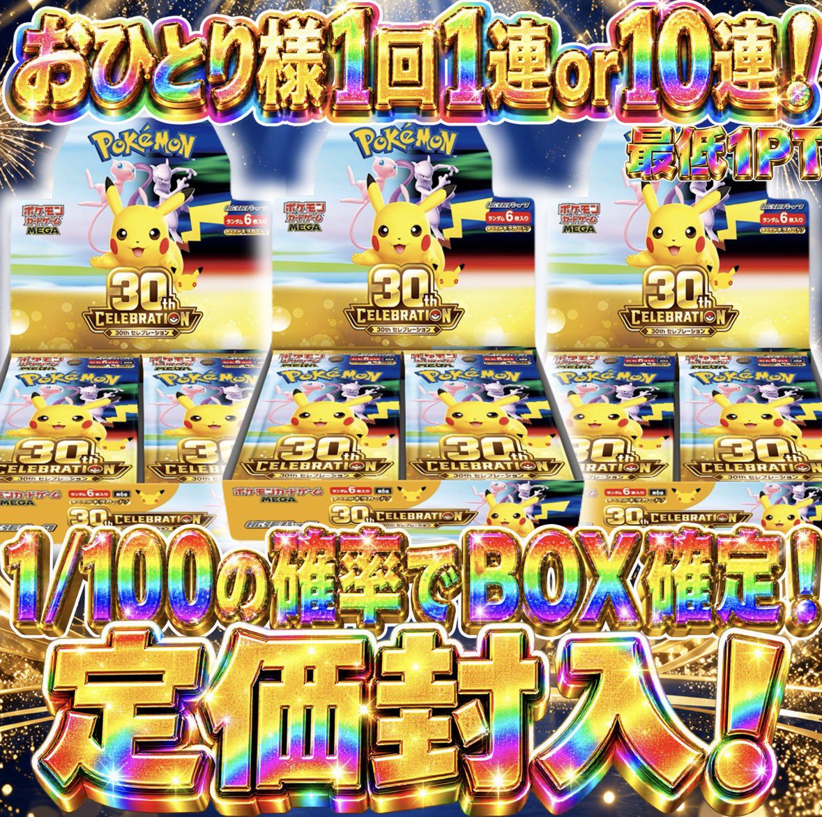 koppepanchi0331's tweet photo. 本日19:00〜⏰

30th celebration🌟

定価封入🌈

1/100の確率でbox確定！！

72PT×300口👄
最低1PT🪙

おひとり様1回1連or10連！🌟

🥇30thcelebration×3

当たれば爆アド！
ぜひ挑戦してみてね！
https://t.co/YuoparjtTa https://t.co/Qk3r2JaAnu