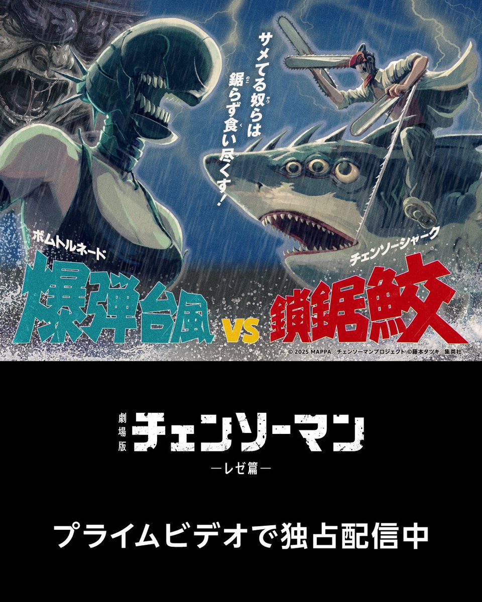 PrimeVideoAnime's tweet photo. 史上最狂のサメ映画(？)
劇場版『チェンソーマン レゼ篇』が
プライムビデオで独占配信中

迫りくる爆弾台⾵！
空⾶ぶ鎖鋸鮫！
シャーク熱の戦いを⾒逃すな！

9⽉21⽇〜27⽇まで新宿駅メトロプロムナードにて、
サメ映画⾵特別ポスターを掲出🦈🦈
※駅係員へのお問い合わせはご遠慮ください