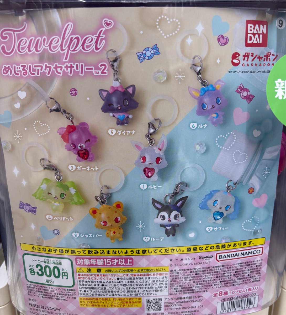 _sugar_phoo_'s tweet photo. 【交換】
ジュエルペット めじるしアクセサリー2 

【譲】ルナ×2
【求】ジャスパー×1、ルーア×1

郵送での交換希望になります。
お心当たりある方は検索からでもお気軽にお声がけください。 https://t.co/BzJj38kyXr