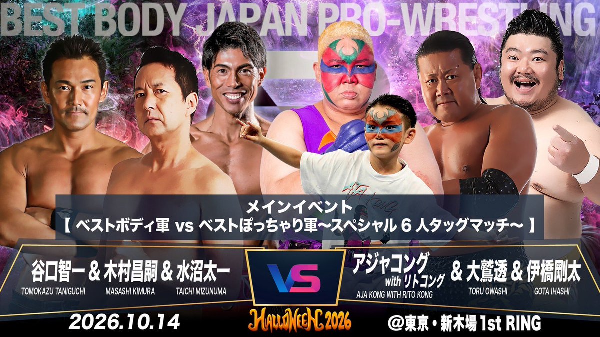 ProBestBody's tweet photo. 来月はこちら💁‍♂️

ハロウィンコンテストもあるので
皆さん、ご一緒に楽しみましょう‼️😄

ベストボディ・ジャパンプロレスリング
～ TOKYO HALLOWEEN 2026 ～

《 大会日程 》
2026年10月14日(水)
開場18:30/開始19:00

《 会場 》
東京・新木場1st RING

《 観戦チケット 》
公式HPで販売中！

#ベストボディジャパンプロレス
#ベストボディジャパンプロレスリング