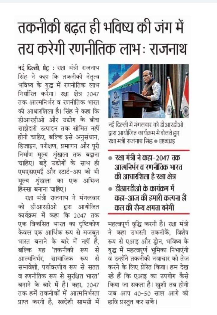 DefenceMinIndia's tweet photo. 'तकनीकी बढ़त ही भविष्य की जंग में तय करेगी रणनीतिक लाभ : राजनाथ' https://t.co/ok3cawRpss