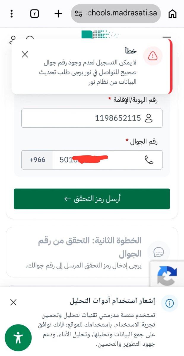 SEUSTU's tweet photo. قاعدين نحاول ناخذ كلمة المرور حق منصة مدرسي والمدرسة تقول إن ما بيدهم شي وإنها توصل لنا على رسالة نصية وكل ما حاولنا نسوي إعادة تعيين من موقع مدرستي أو توكلنا ما نقدر تطلع لنا نفس الصور وش الحل

@MOETawasul https://t.co/BI5CX2O2OJ