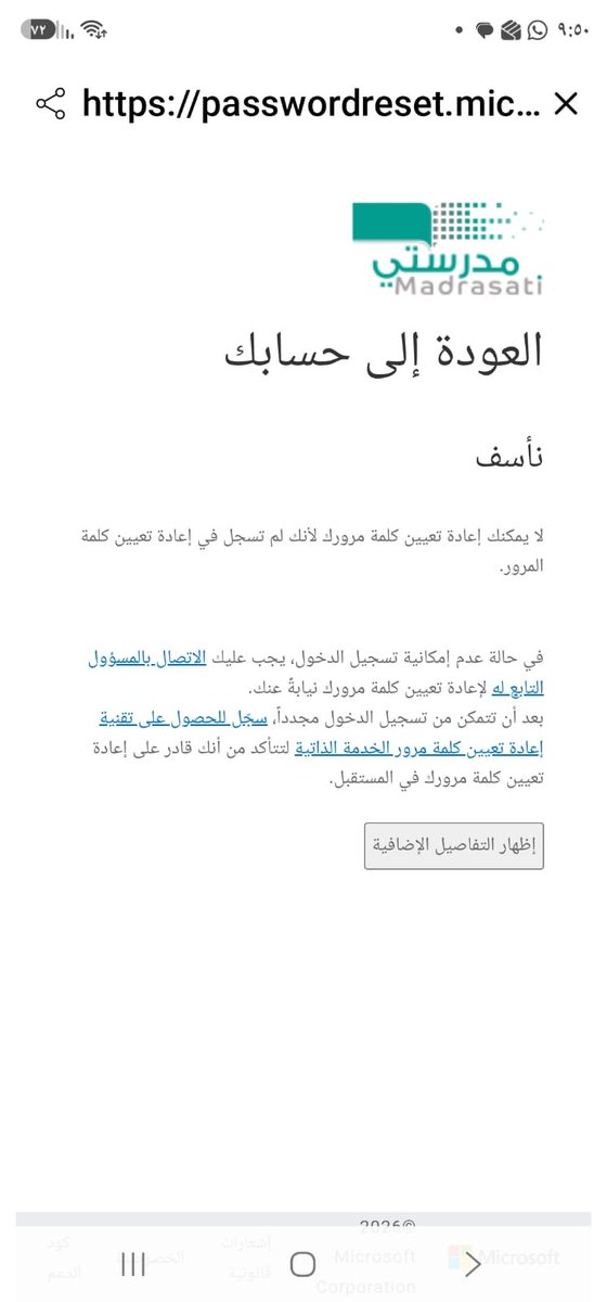 SEUSTU's tweet photo. قاعدين نحاول ناخذ كلمة المرور حق منصة مدرسي والمدرسة تقول إن ما بيدهم شي وإنها توصل لنا على رسالة نصية وكل ما حاولنا نسوي إعادة تعيين من موقع مدرستي أو توكلنا ما نقدر تطلع لنا نفس الصور وش الحل

@MOETawasul https://t.co/BI5CX2O2OJ