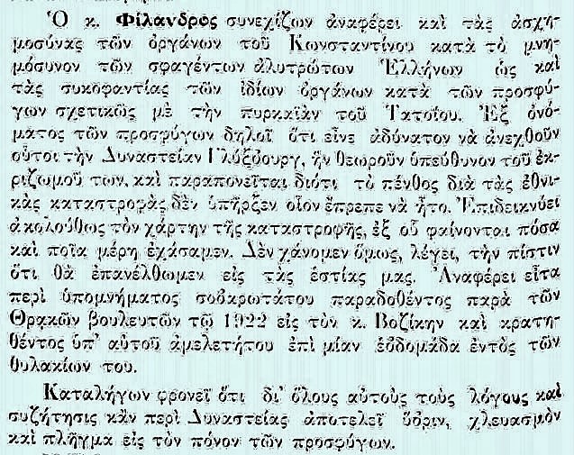 Sitalkisking's tweet photo. ΝΕΩΤΕΡΗ ΕΛΛΗΝΙΚΗ ΙΣΤΟΡΙΑ: Ο μάταιος αγώνας των Θρακών βουλευτών, το 1922 https://t.co/b55cABjb4Q https://t.co/x7jfnxnA5X