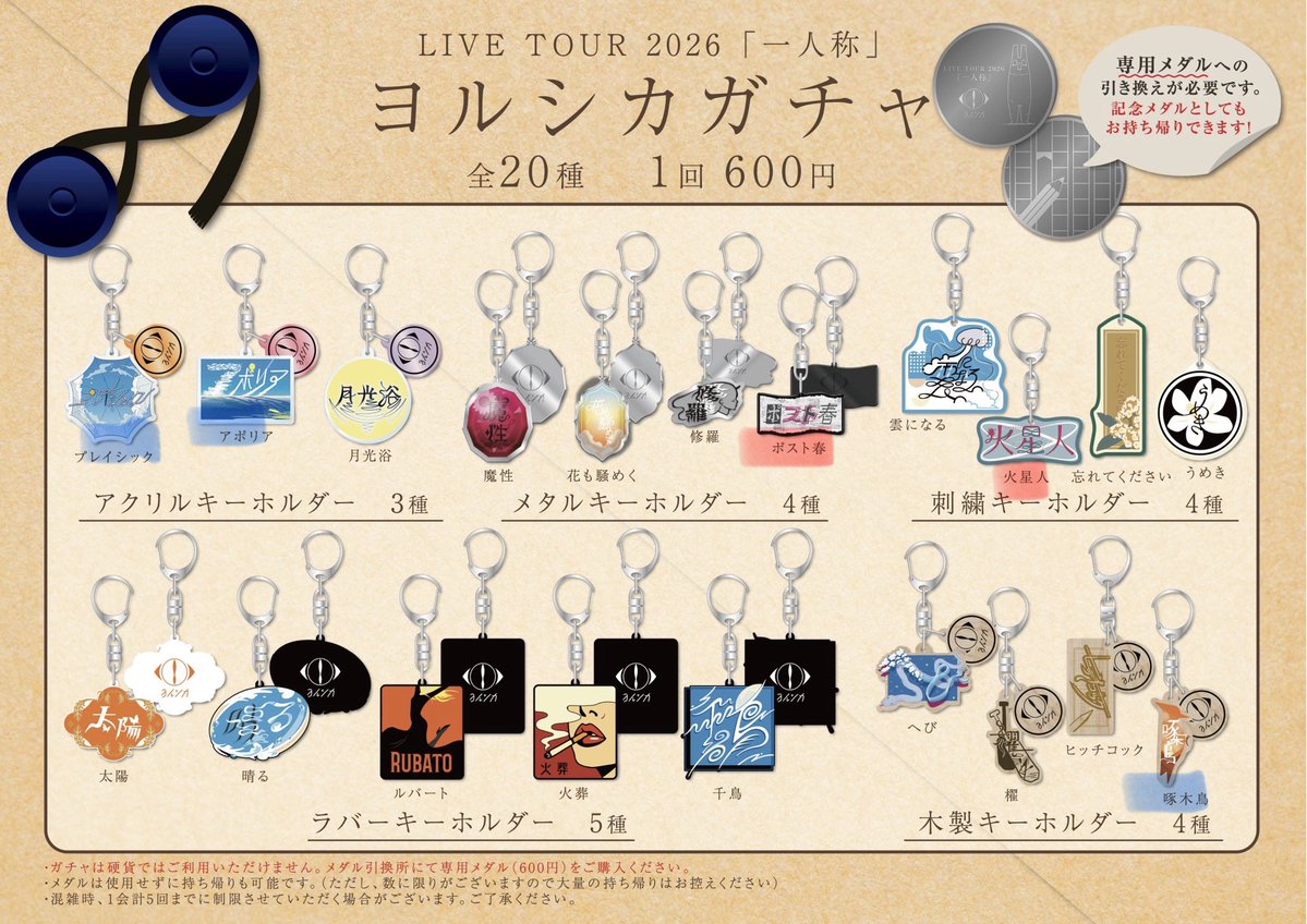 vncber's tweet photo. ヨルシカ　ガチャ 会場で交換
🟥求、火星人、ポスト春

🟦譲、プレイシック、アポリア、啄木鳥

お願いします https://t.co/kwVB3XZe0C
