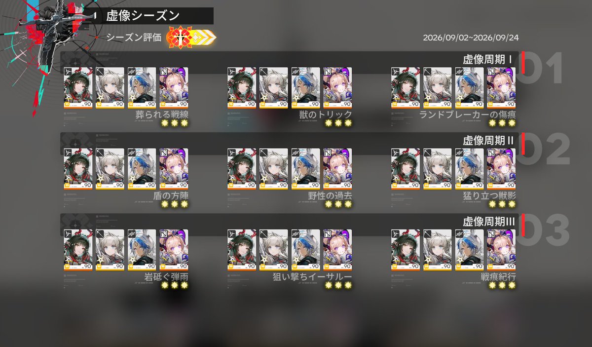_Edel_O's tweet photo. エンドフィールド、密かにやっております…！
無事、虚像シーズンは全制覇できました…♪✨️ https://t.co/JMAxJr9vBr