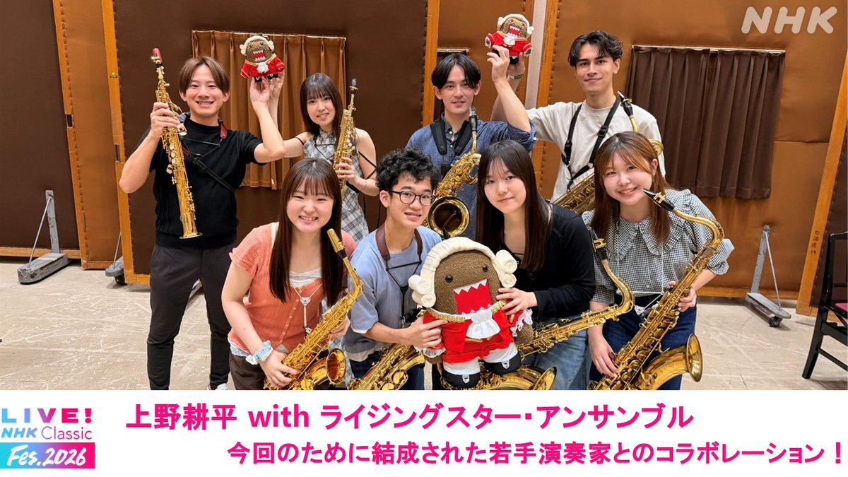 nhk_classical's tweet photo. ＼＼ #NHKクラフェス まであと5日／／
 13:05〜14:30 Eテレ＆FMで放送する前半のみどころ📺

🎷 我らがMC #上野耕平 さん率いるサクソフォーンアンサンブル
🎹 #反田恭平 さん &amp; #JNO メンバーによるモーツァルト
🗽NYから #角野隼斗 さん
今年はミュージカルナンバーも👀
https://t.co/hnV2lNOa2c https://t.co/UqrFp5bp5w