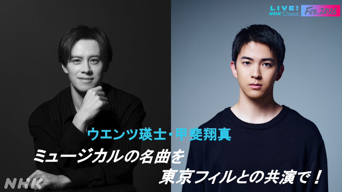 nhk_classical's tweet photo. ＼＼ #NHKクラフェス まであと5日／／
 13:05〜14:30 Eテレ＆FMで放送する前半のみどころ📺

🎷 我らがMC #上野耕平 さん率いるサクソフォーンアンサンブル
🎹 #反田恭平 さん &amp; #JNO メンバーによるモーツァルト
🗽NYから #角野隼斗 さん
今年はミュージカルナンバーも👀
https://t.co/hnV2lNOa2c https://t.co/UqrFp5bp5w
