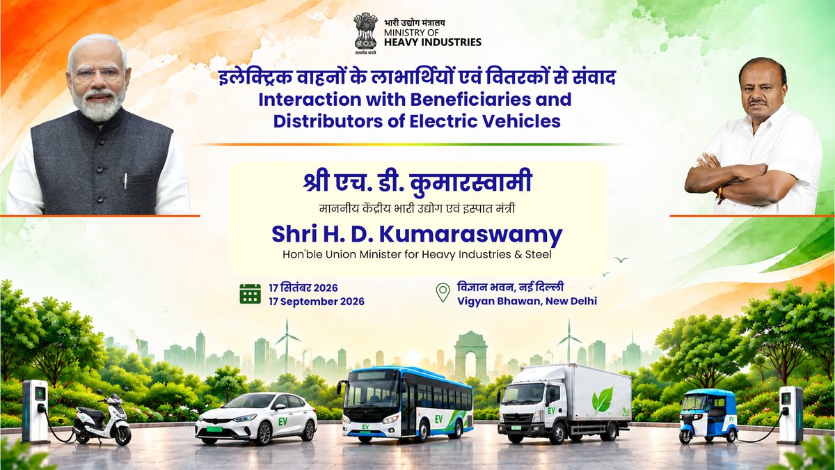 MHI_GoI's tweet photo. The Ministry of Heavy Industries is organising an interaction with beneficiaries and distributors of Electric Vehicles, providing an opportunity to engage with them and understand their experiences, and gather insights on the evolving electric mobility ecosystem in the country.

Hon’ble Union Minister for Heavy Industries & Steel, Shri H. D. Kumaraswamy, will interact with beneficiaries and distributors of Electric Vehicles across India at Vigyan Bhawan, New Delhi, on 17 September 2026.

The programme reflects the Government’s continued commitment to promoting electric mobility and sustainable transportation in the country while advancing the vision of Net Zero by 2070.

#MHI #ElectricMobility #ElectricVehicles #PMEDRIVE #AtmaNirbharBharat #ViksitBharat 

@PMOIndia @hd_kumaraswamy @BjpVarma @MIB_India @PIB_India @mygovindia @siamindia @FADA_India @ACMAIndia @icat_in @BHEL_India @DrQureshiH
